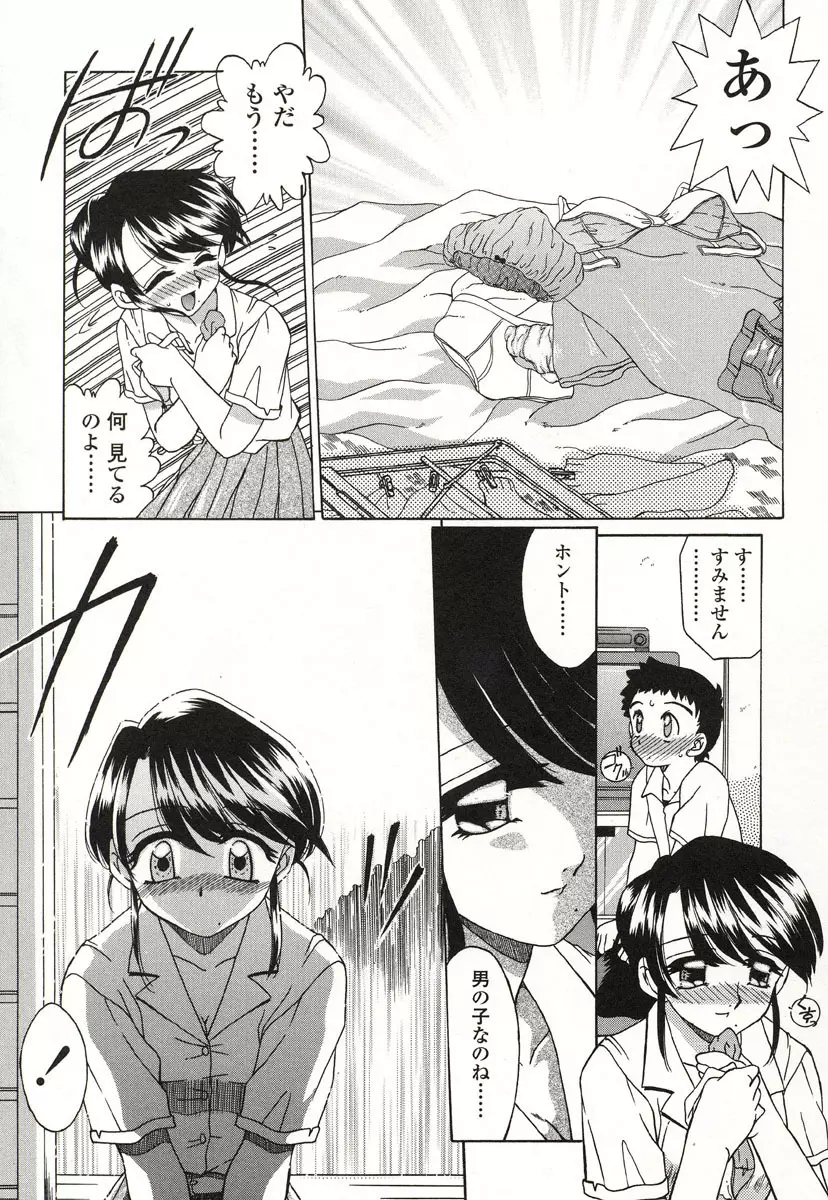 おとなりの… Page.24