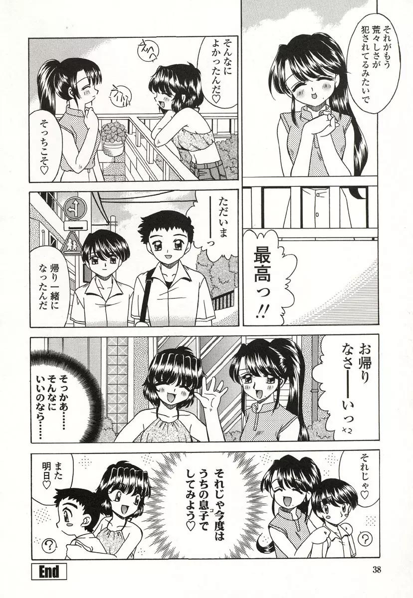 おとなりの… Page.35