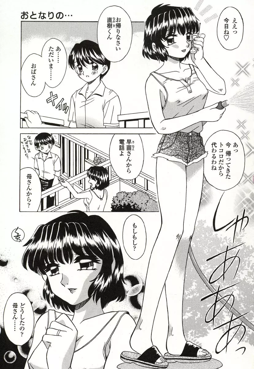 おとなりの… Page.4