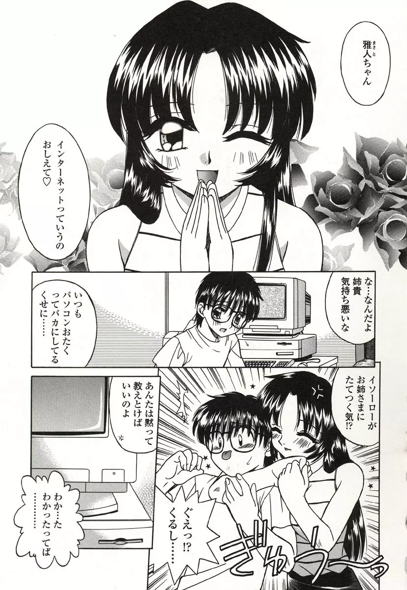 おとなりの… Page.84