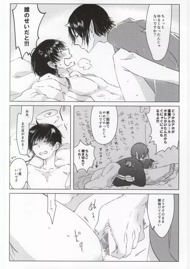 神獣崩し Page.13