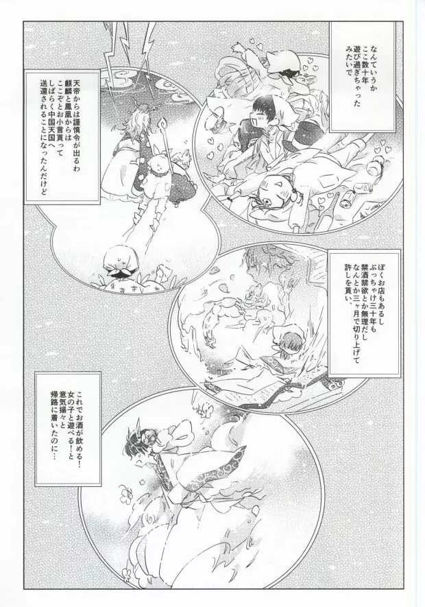 神獣崩し Page.2