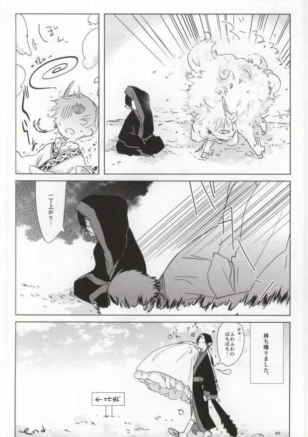 神獣崩し Page.29