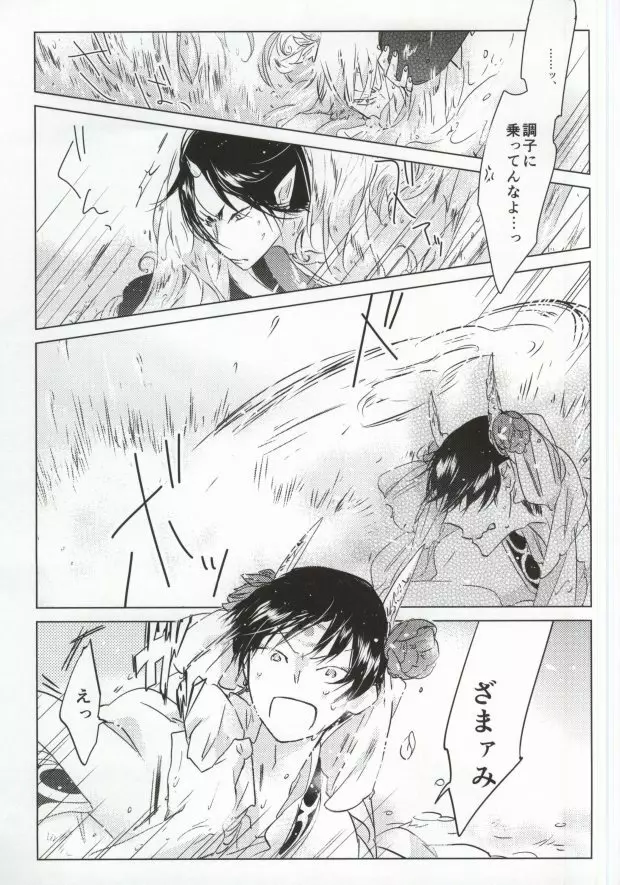 神獣崩し Page.8