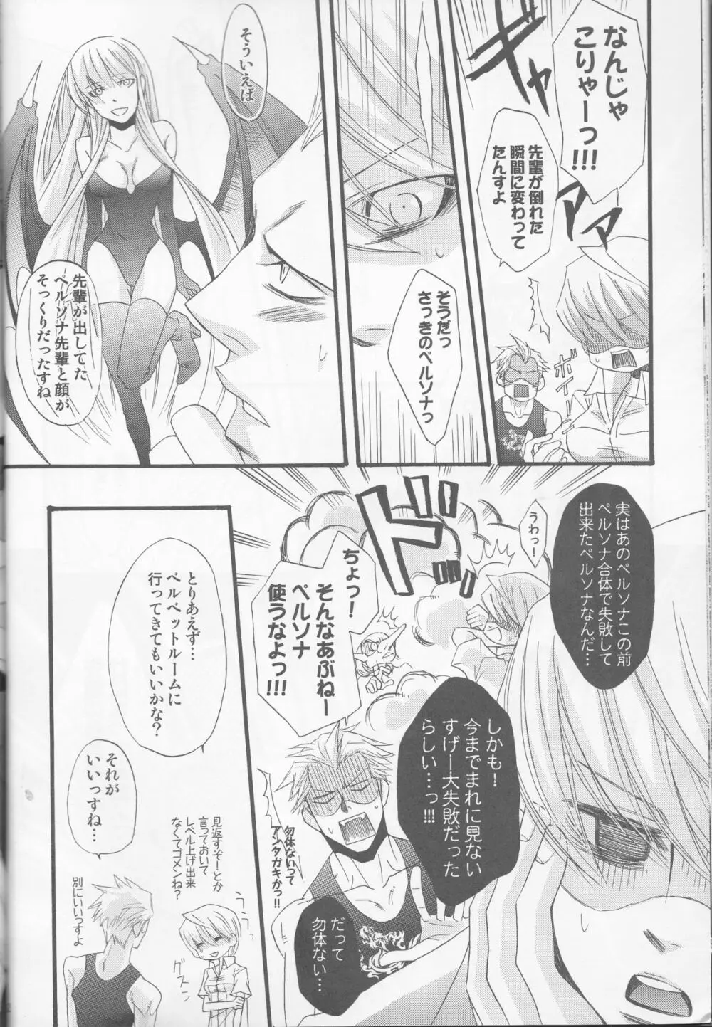 一難去ってまた一難 Page.12