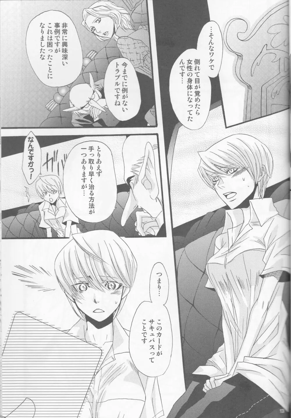 一難去ってまた一難 Page.13