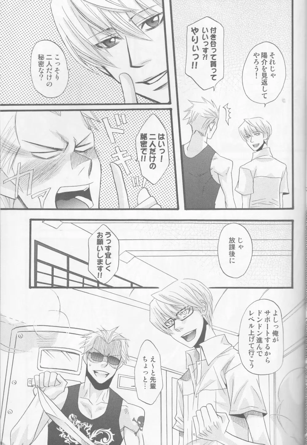 一難去ってまた一難 Page.7