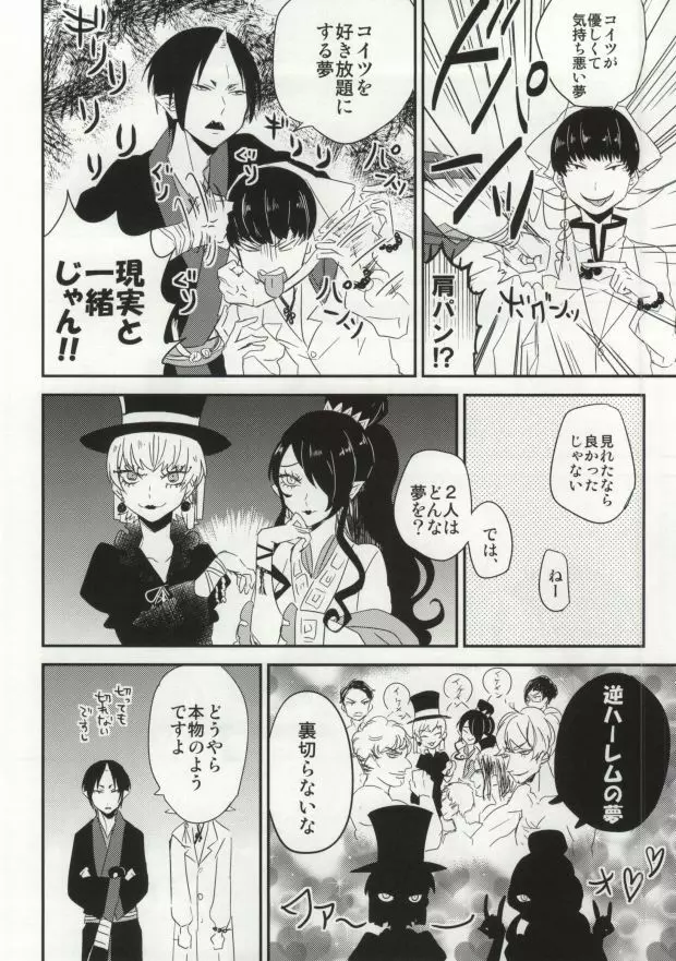 夢も呪いも御断り Page.15