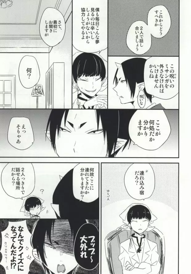 夢も呪いも御断り Page.18