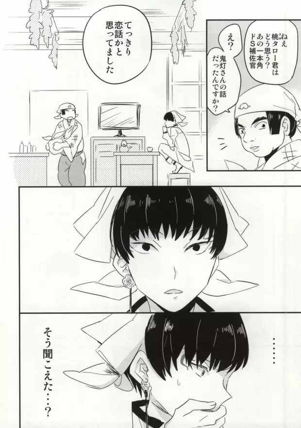 夢も呪いも御断り Page.32