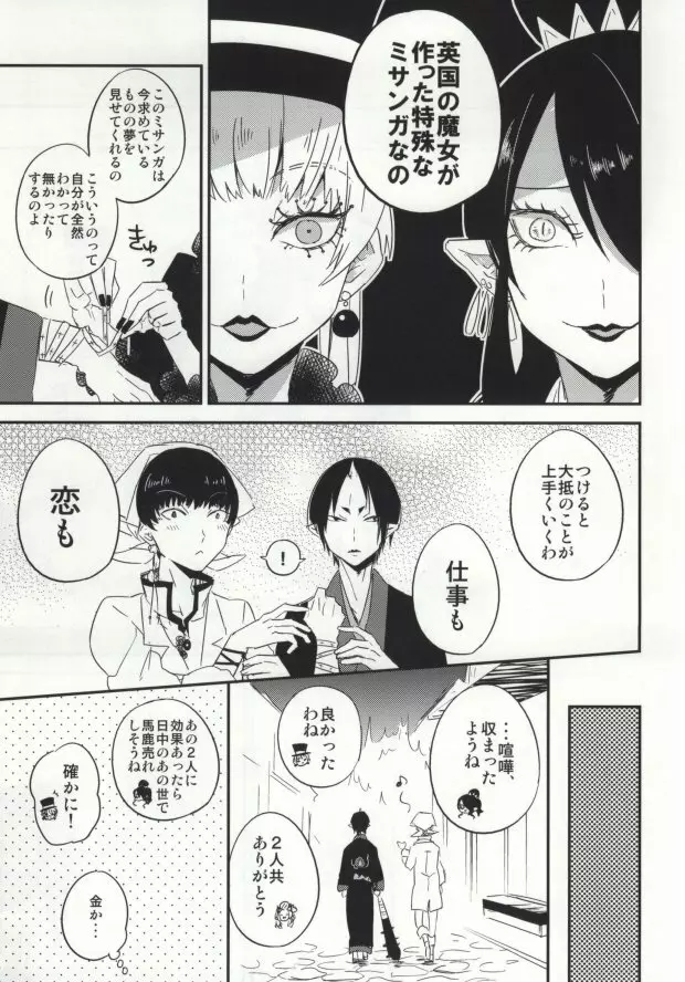 夢も呪いも御断り Page.4