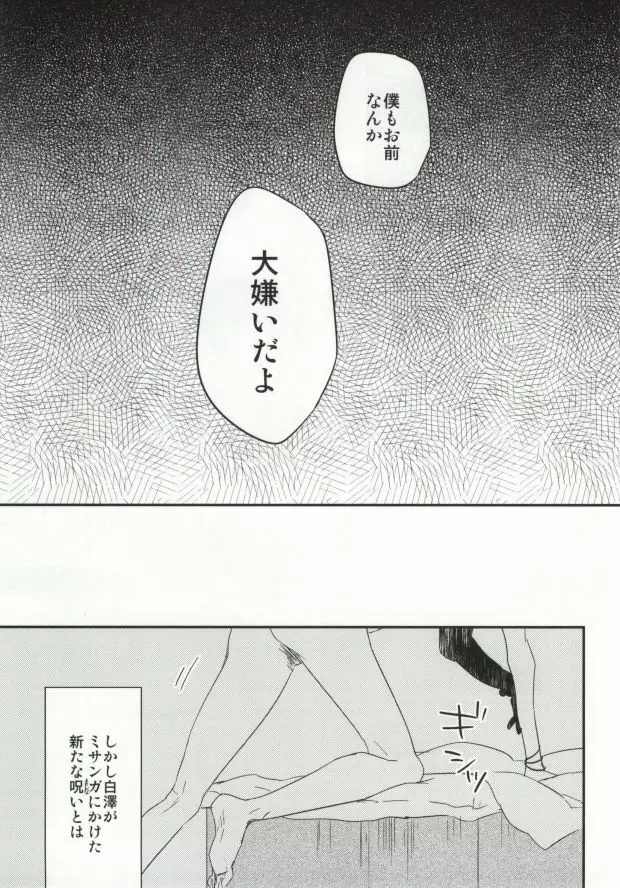 夢も呪いも御断り Page.43