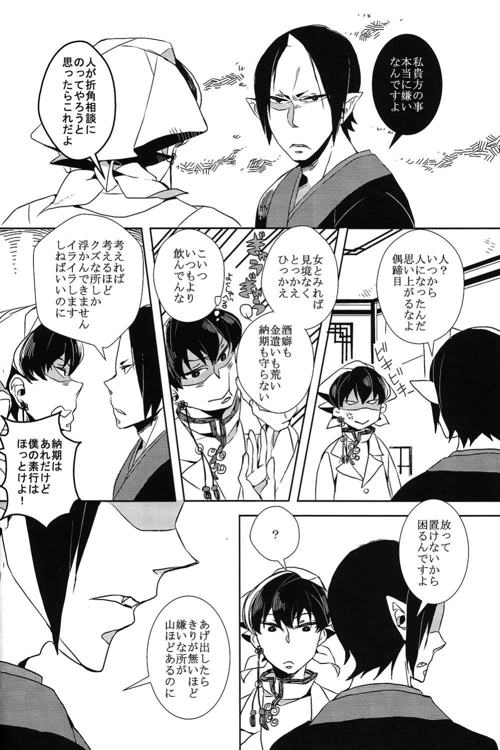 カランガラン Page.10