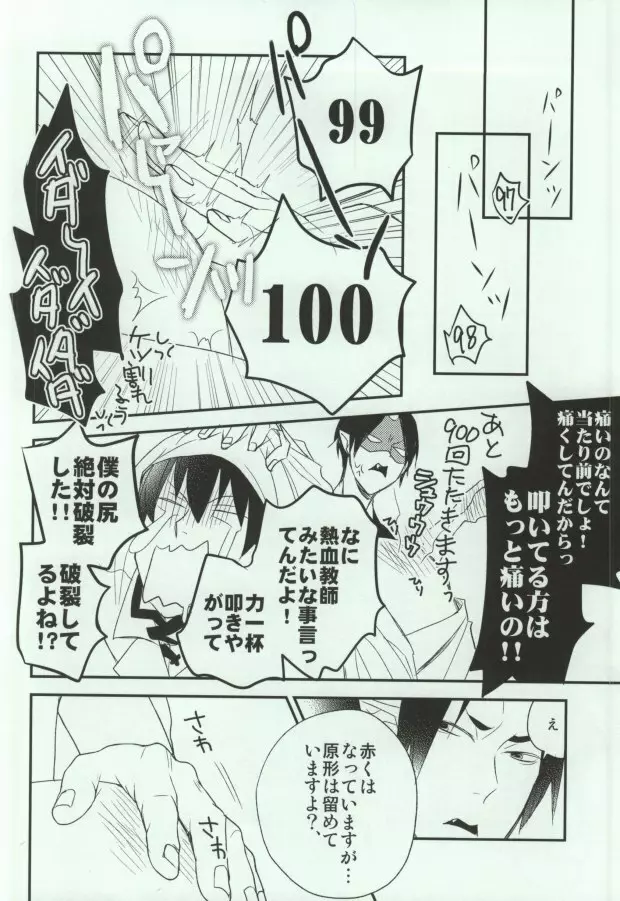 天国も地獄も Page.5