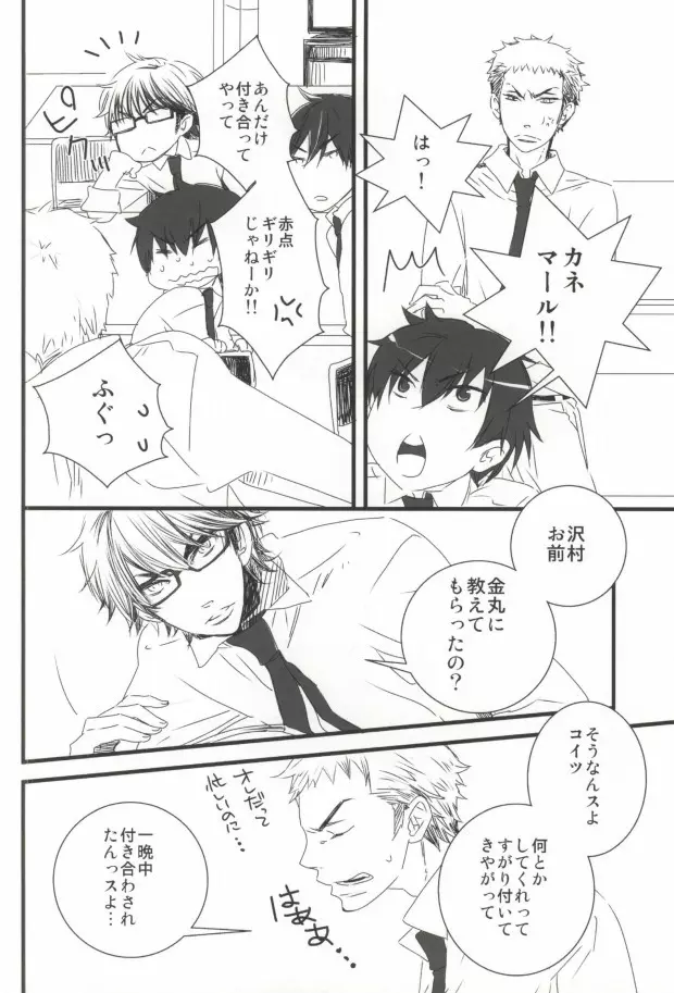 Brilliancy おしえて・ みゆきセンパイ。 Page.3