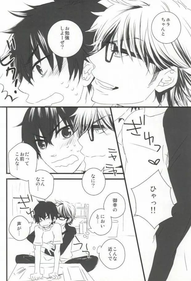 Brilliancy おしえて・ みゆきセンパイ。 Page.7