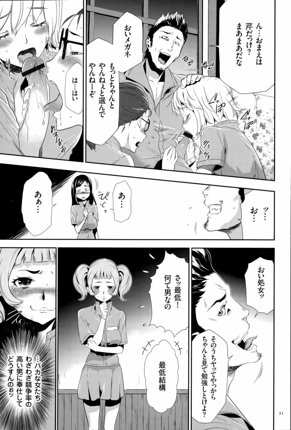 淫獄ゲーム Page.22