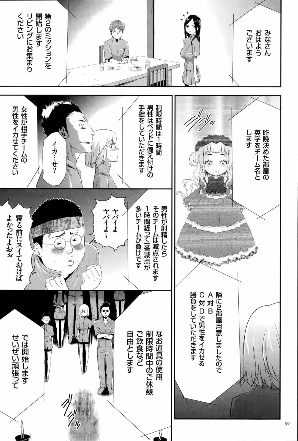 淫獄ゲーム Page.40