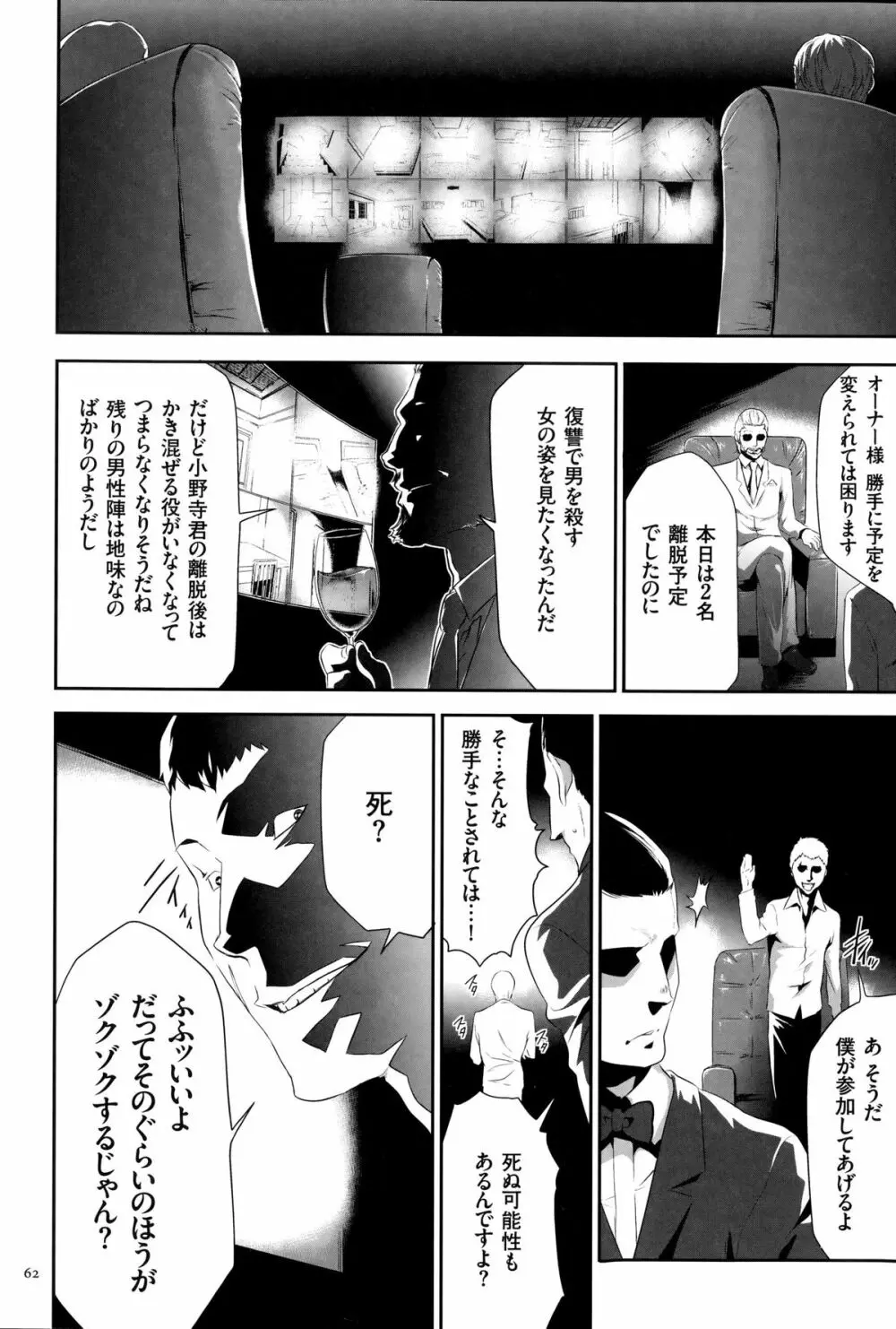 淫獄ゲーム Page.63