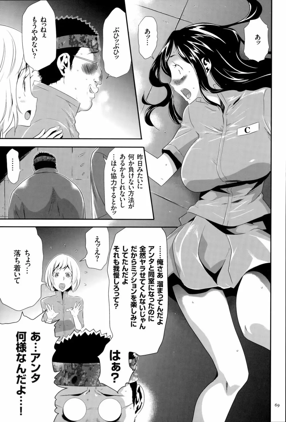 淫獄ゲーム Page.70