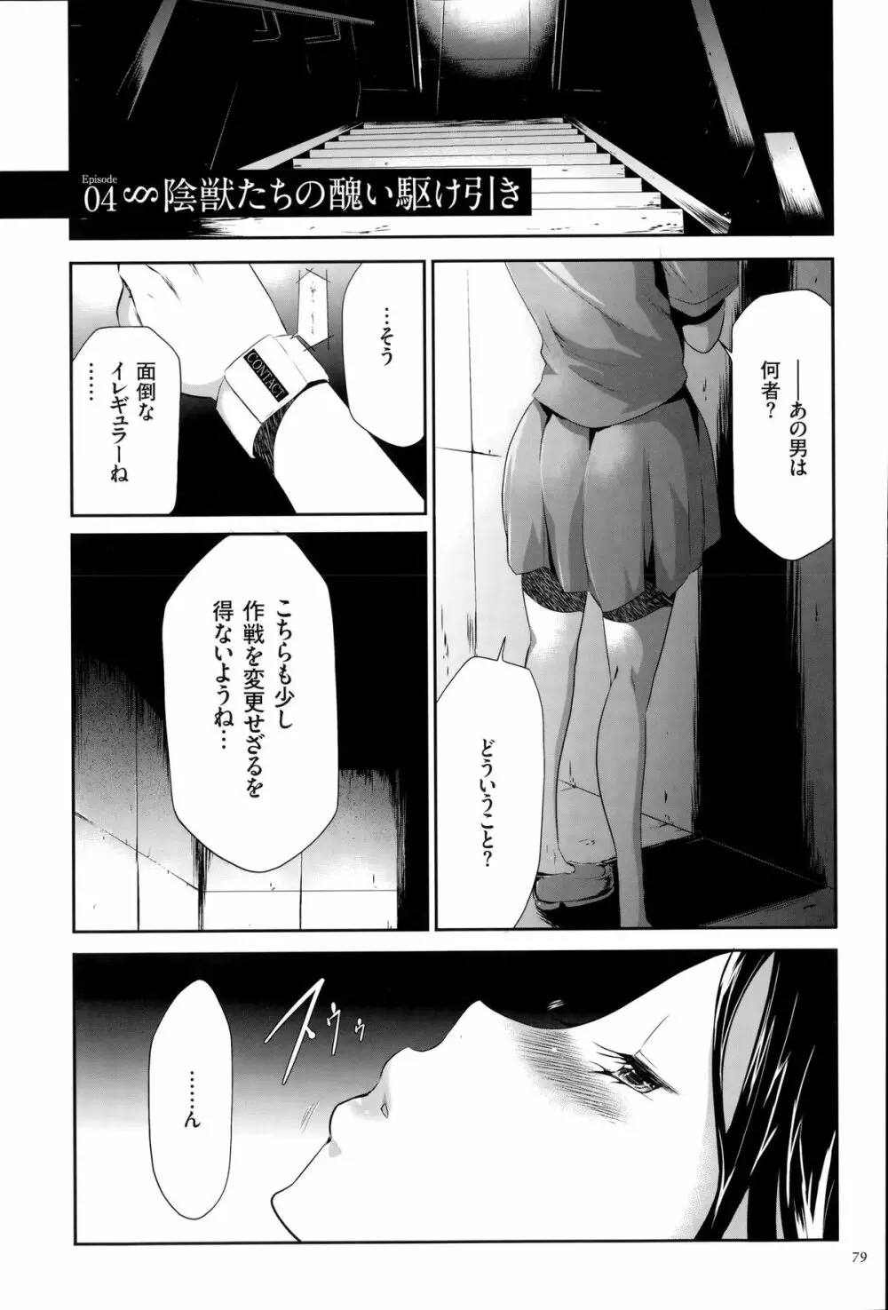 淫獄ゲーム Page.80