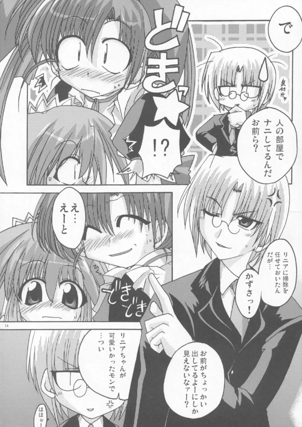 オモチャの缶詰 Page.13