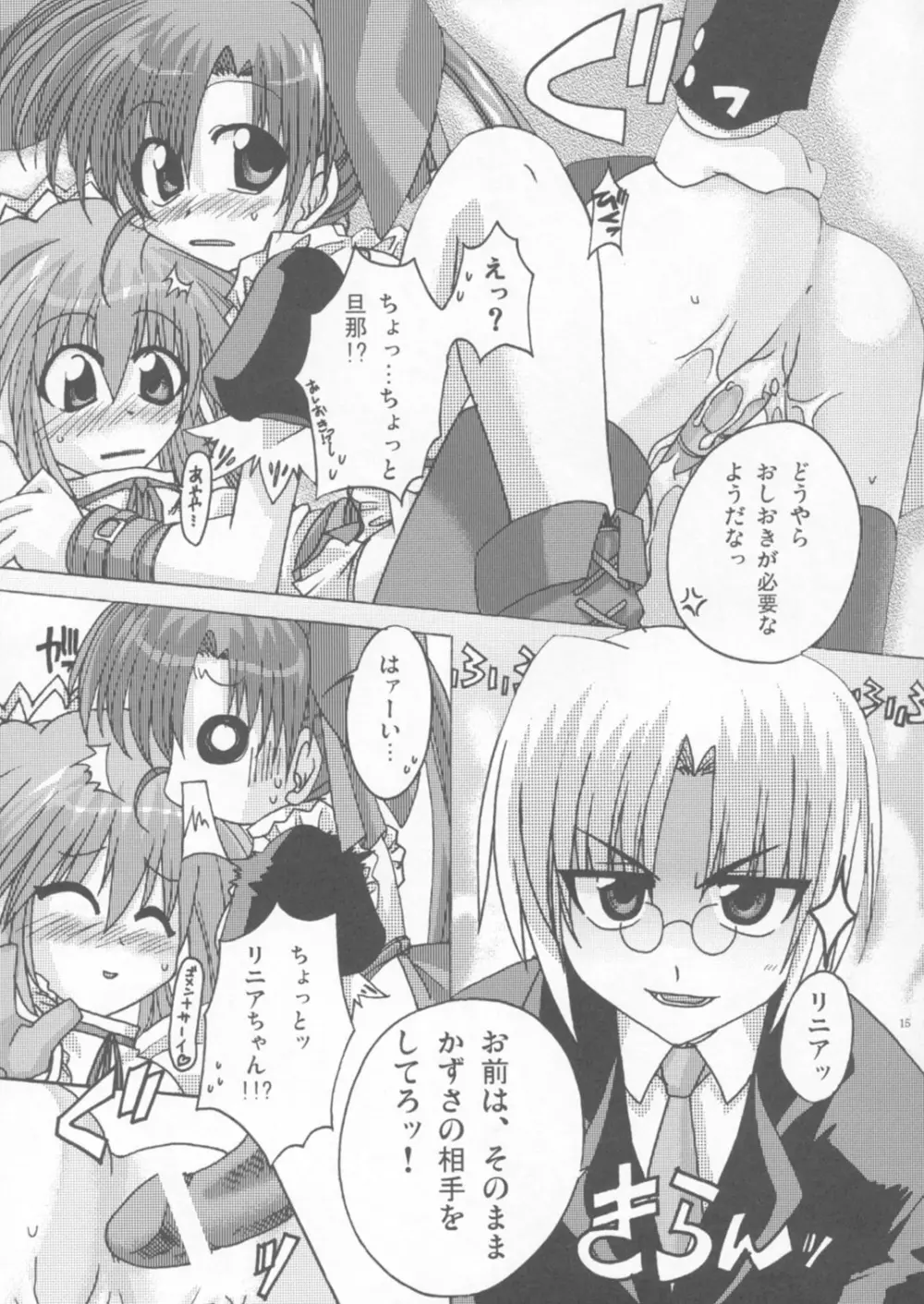 オモチャの缶詰 Page.14