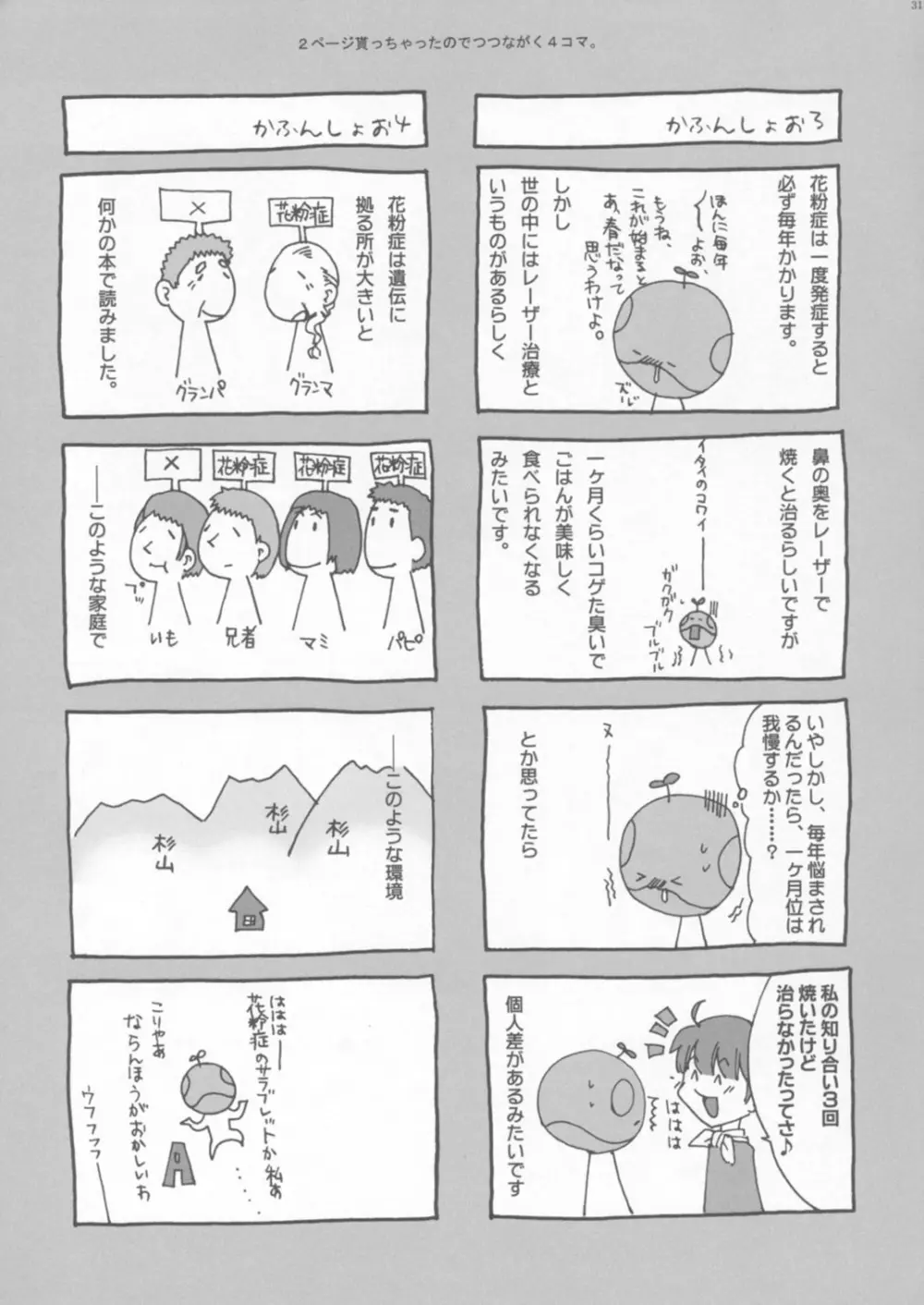 オモチャの缶詰 Page.30