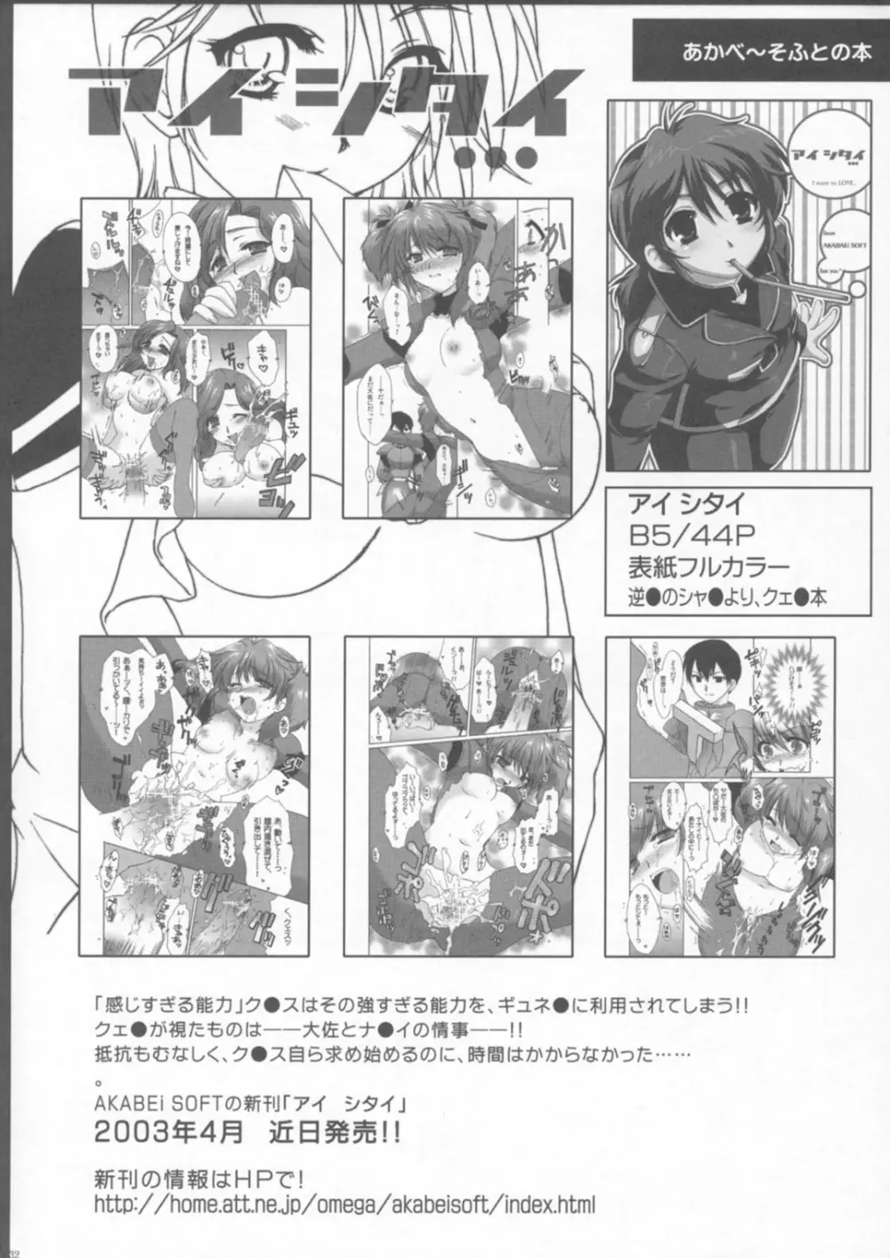 オモチャの缶詰 Page.31