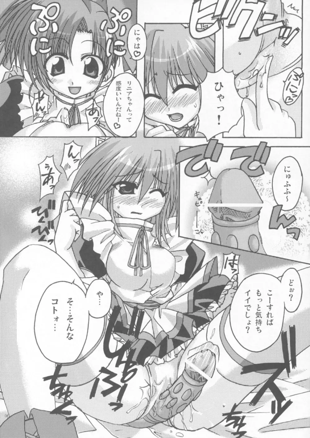 オモチャの缶詰 Page.7