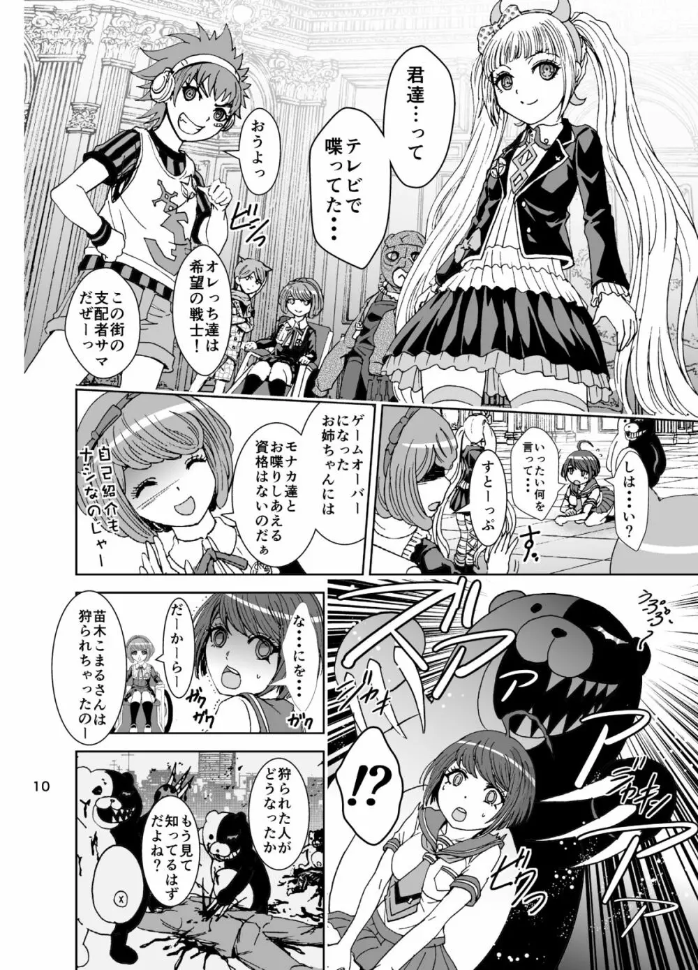 デッドオアスレイヴ Page.10