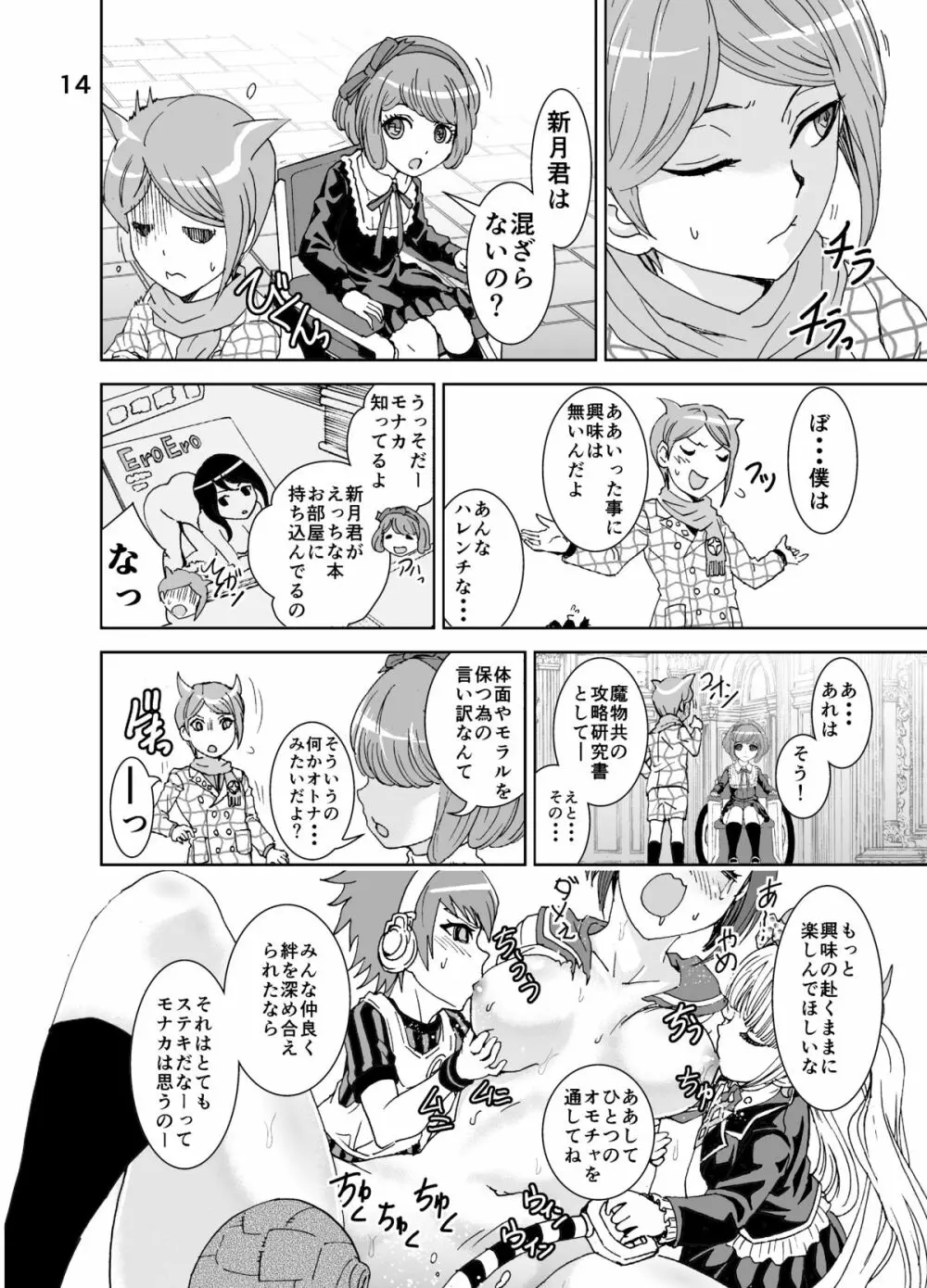 デッドオアスレイヴ Page.14