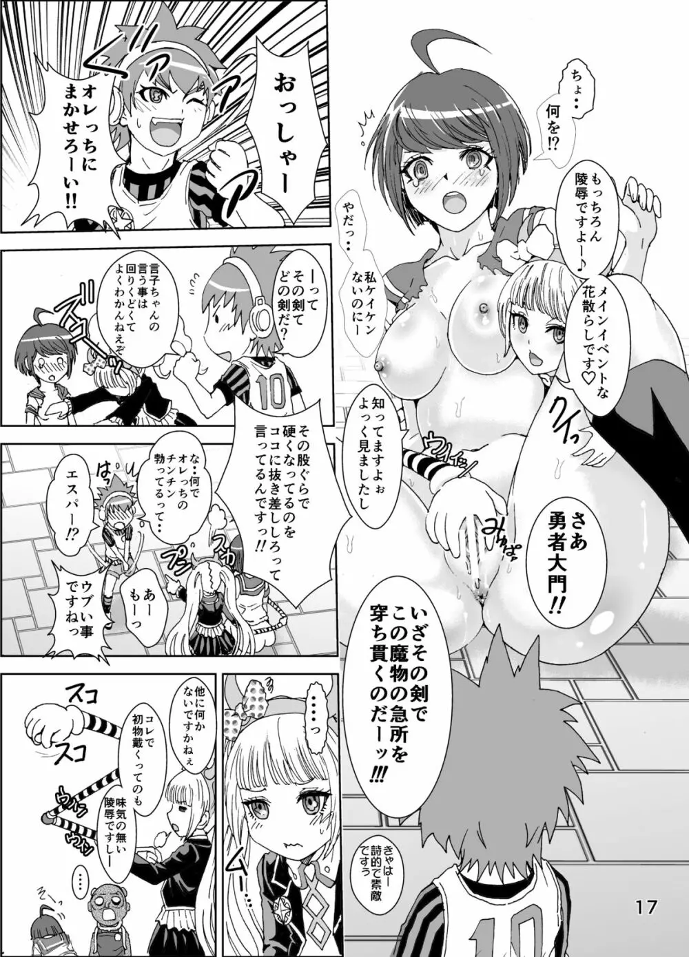 デッドオアスレイヴ Page.17