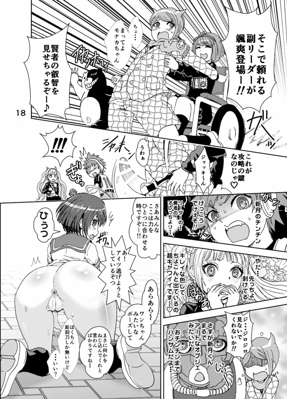 デッドオアスレイヴ Page.18