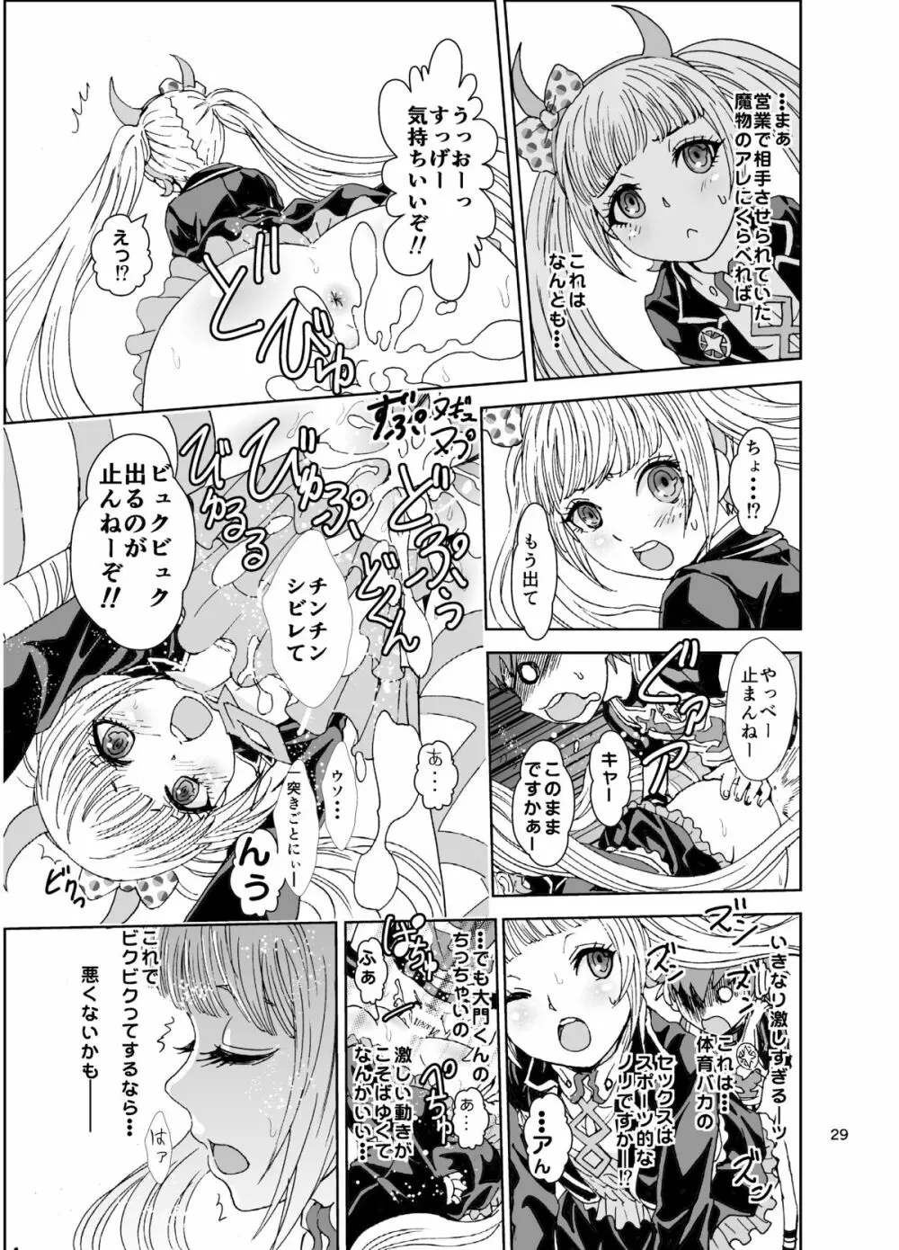 デッドオアスレイヴ Page.29