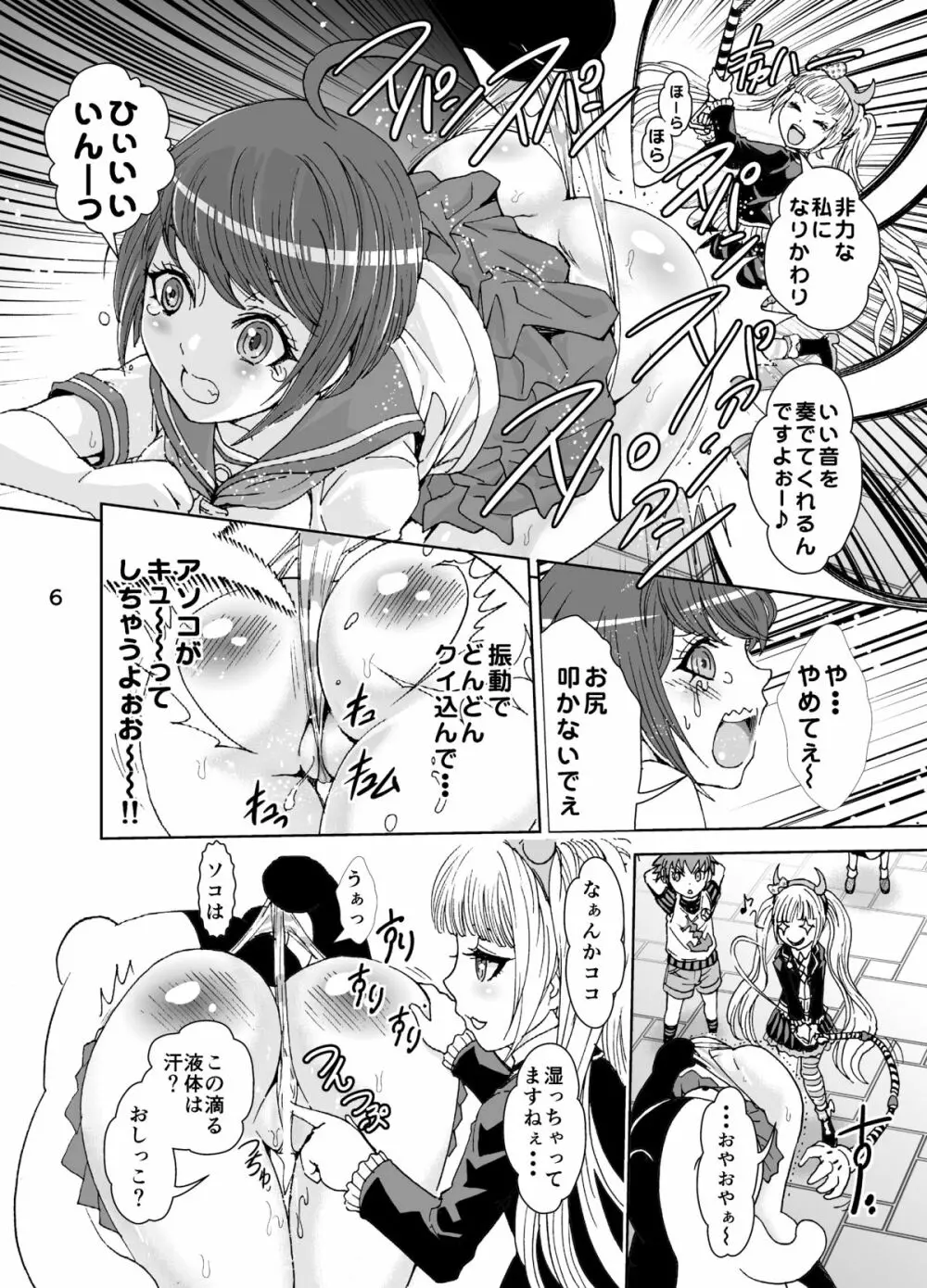 デッドオアスレイヴ Page.6