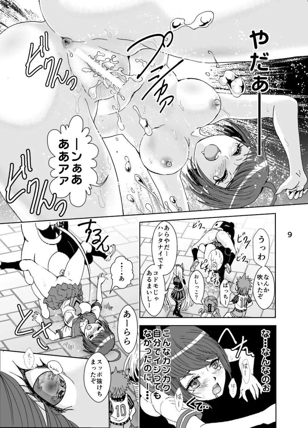 デッドオアスレイヴ Page.9