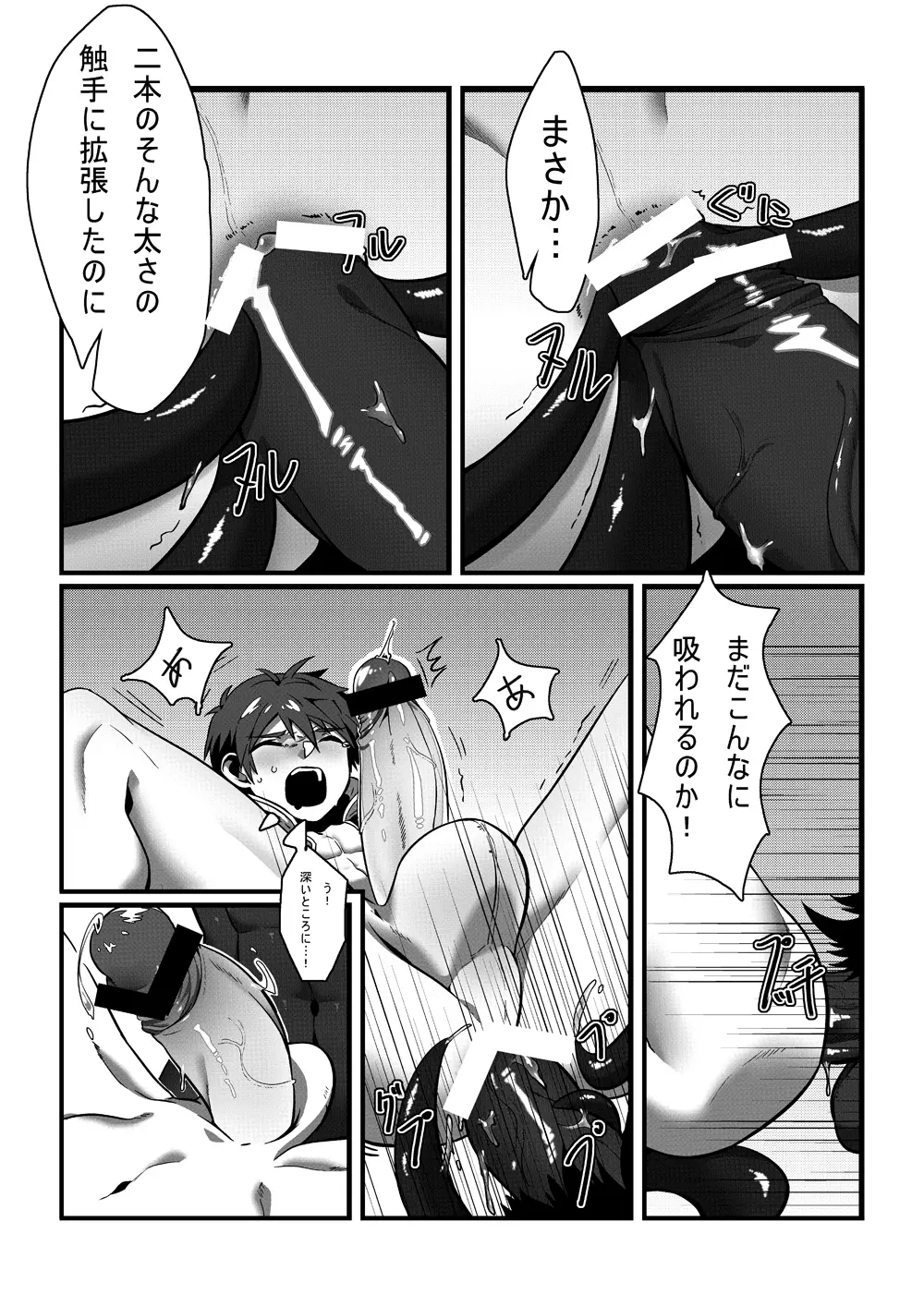 浸透 Page.19