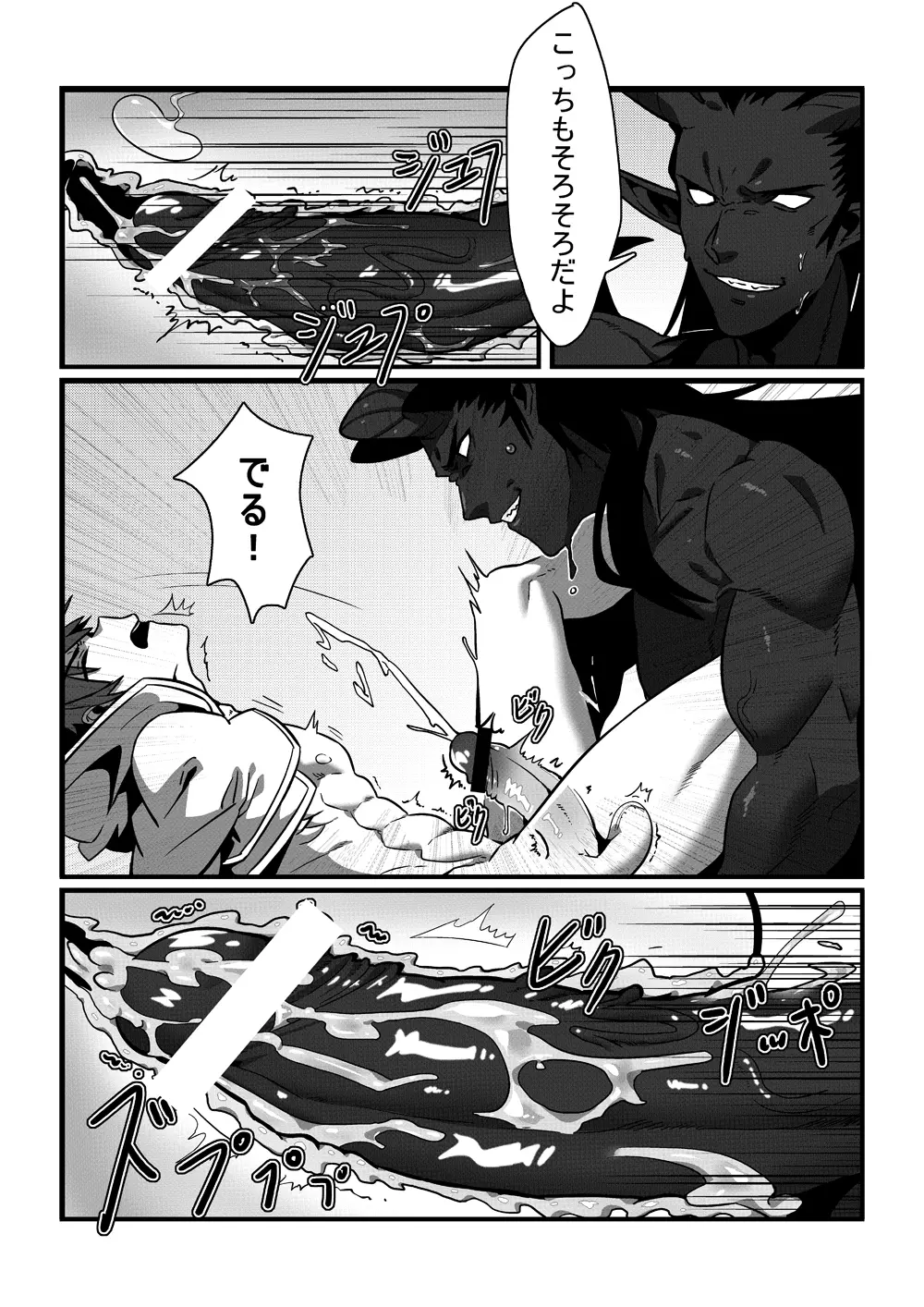 浸透 Page.21