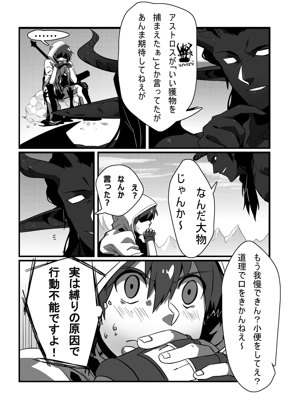 浸透 Page.7