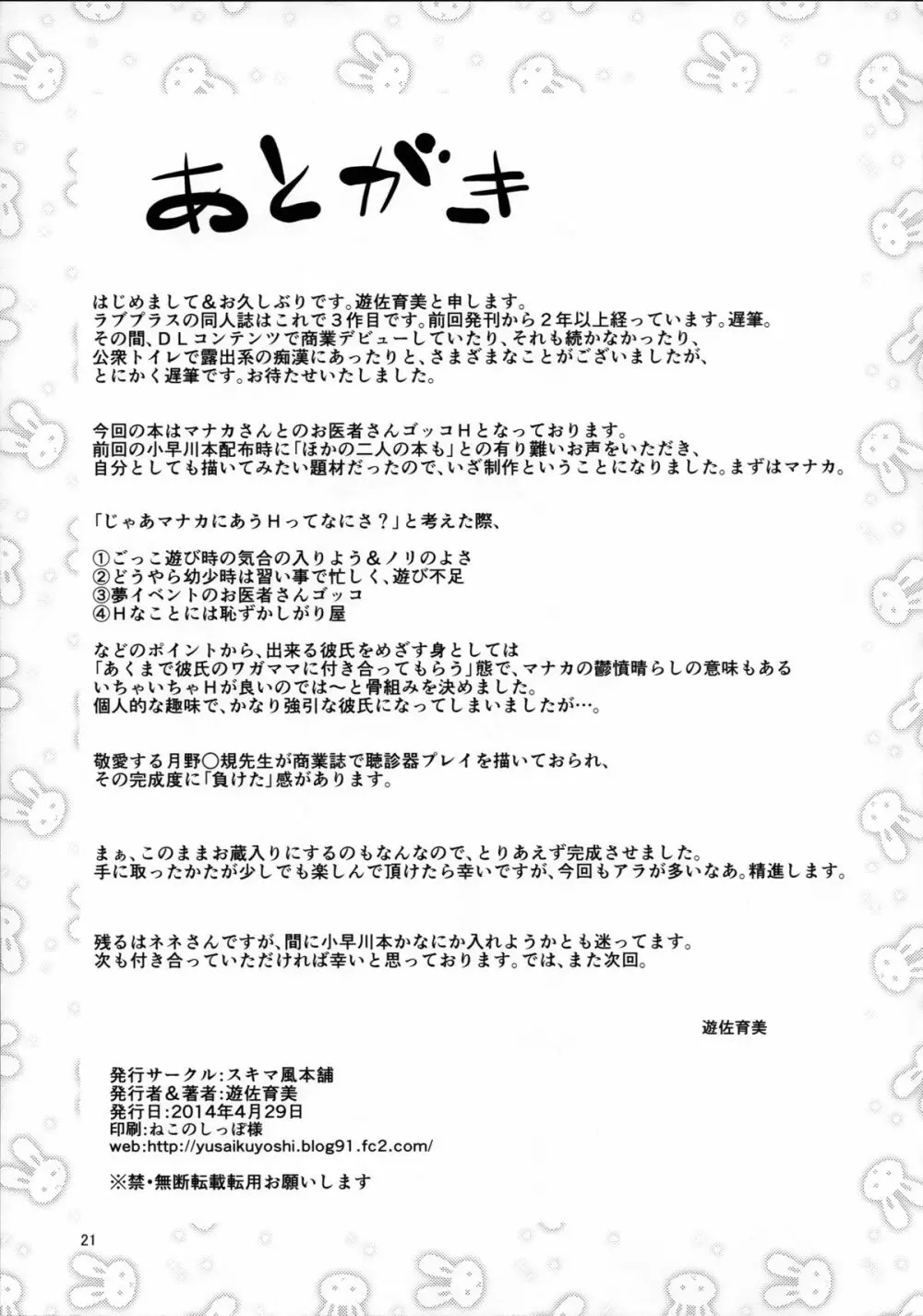 マナカぬぽぬぽ診察 Page.23