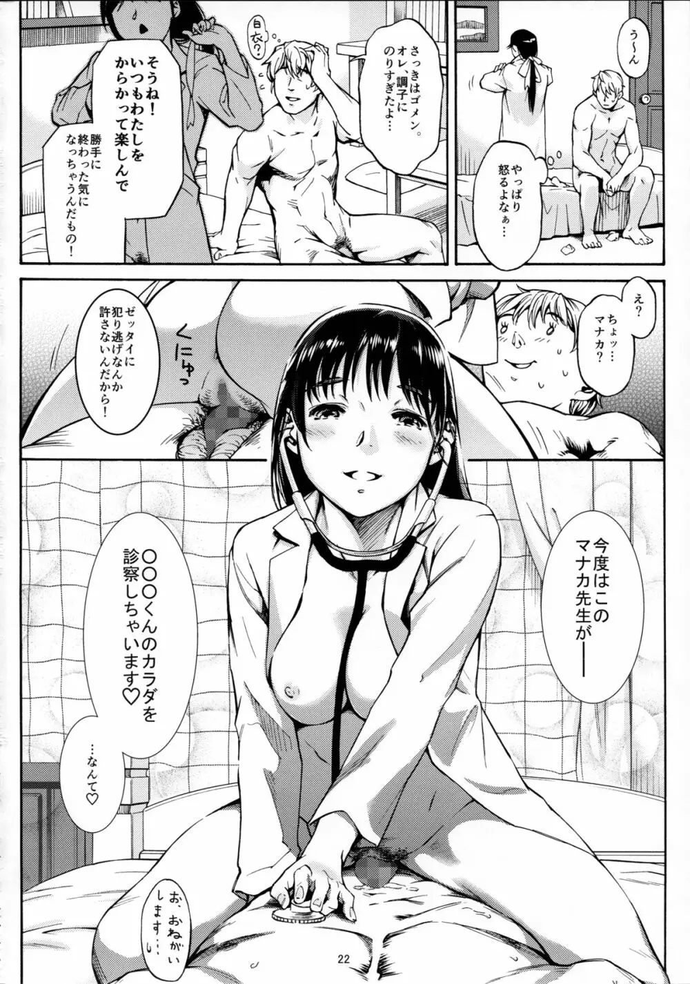 マナカぬぽぬぽ診察 Page.24