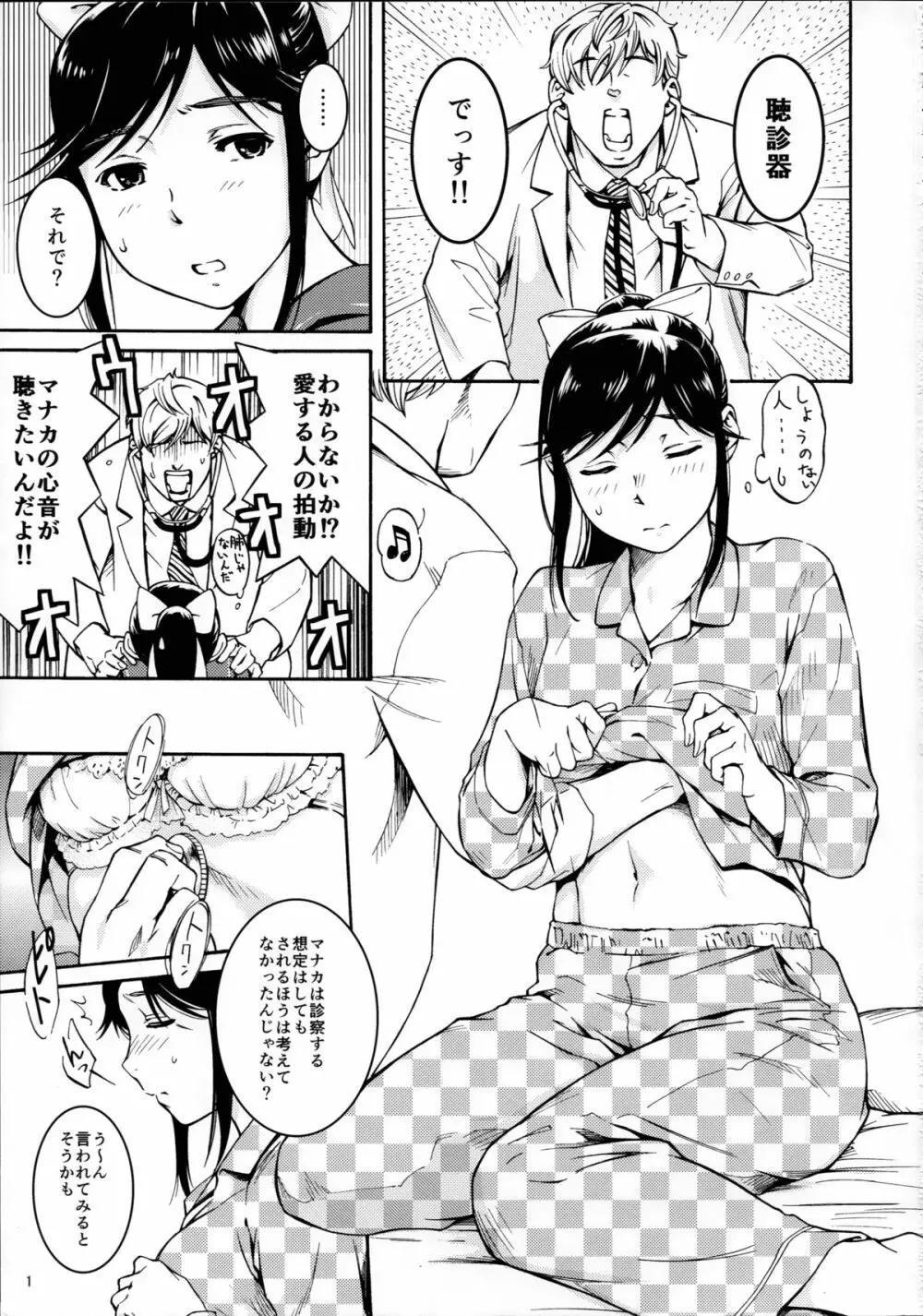 マナカぬぽぬぽ診察 Page.3