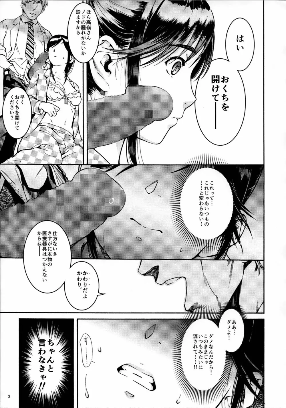 マナカぬぽぬぽ診察 Page.5