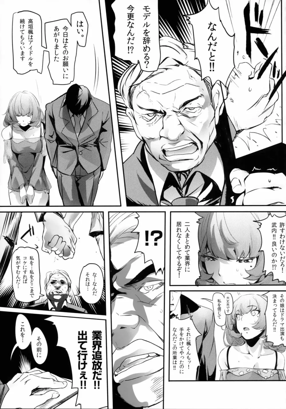 アナザープロデュース Page.31