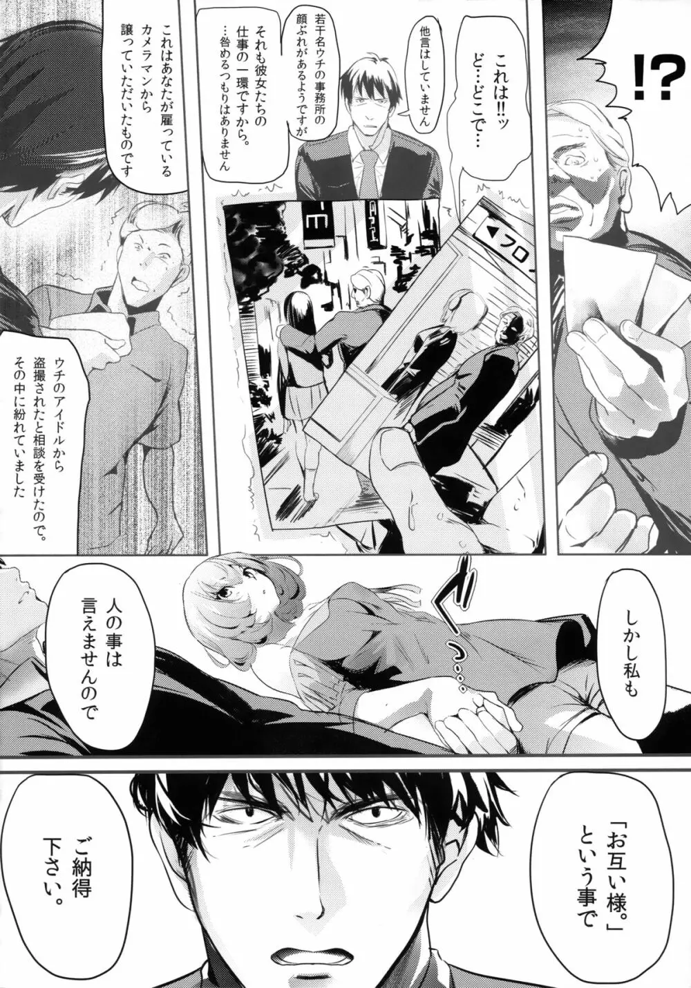 アナザープロデュース Page.32