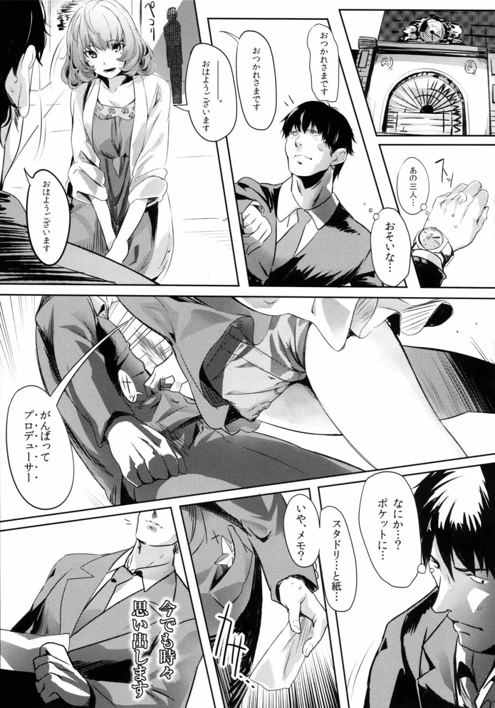 アナザープロデュース Page.33