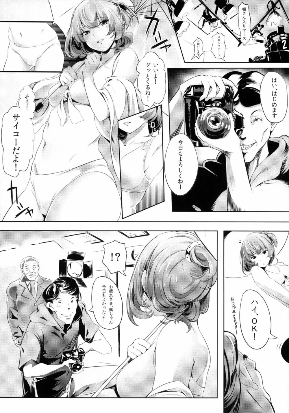 アナザープロデュース Page.8