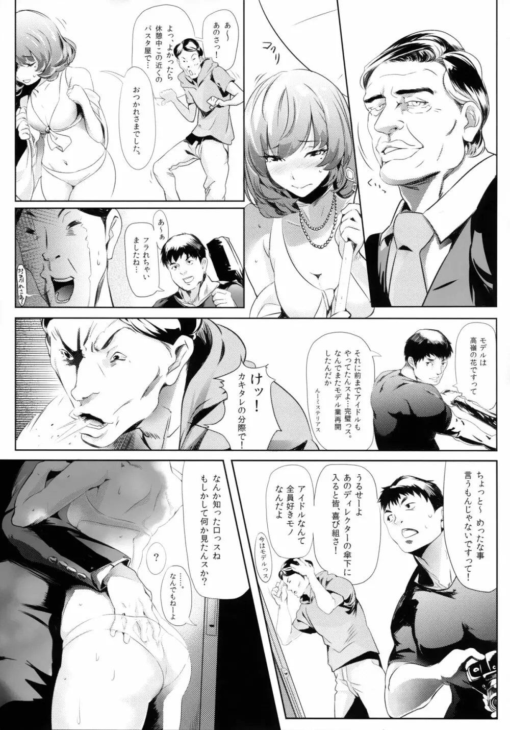 アナザープロデュース Page.9