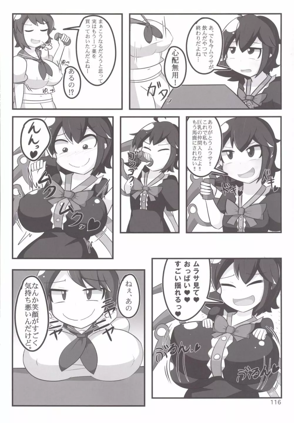 東方おにく合同 -肉欲のまま踊り狂え! おにくの狂宴、開幕!- Page.115